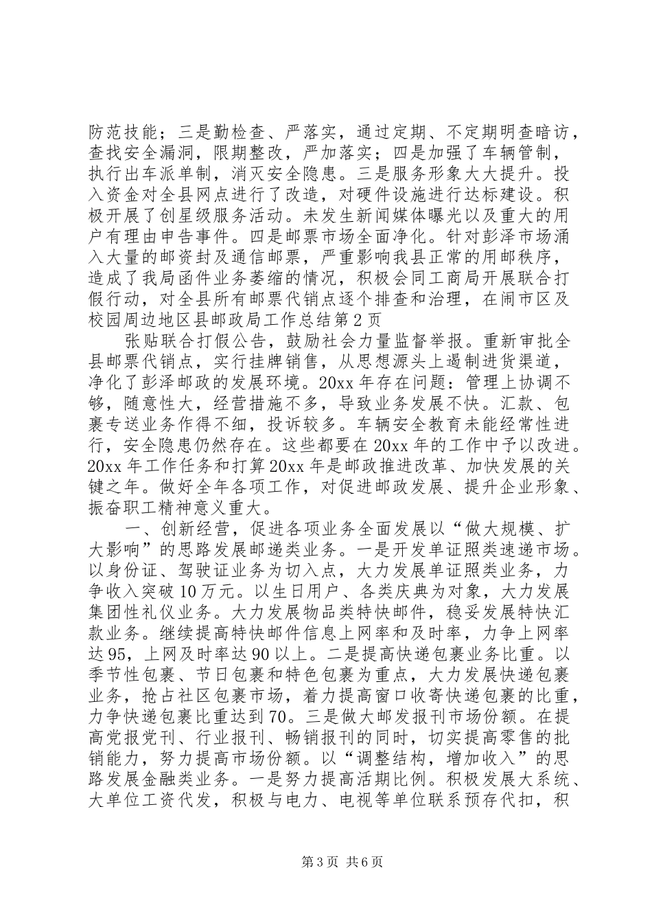 县邮政局工作总结_第3页
