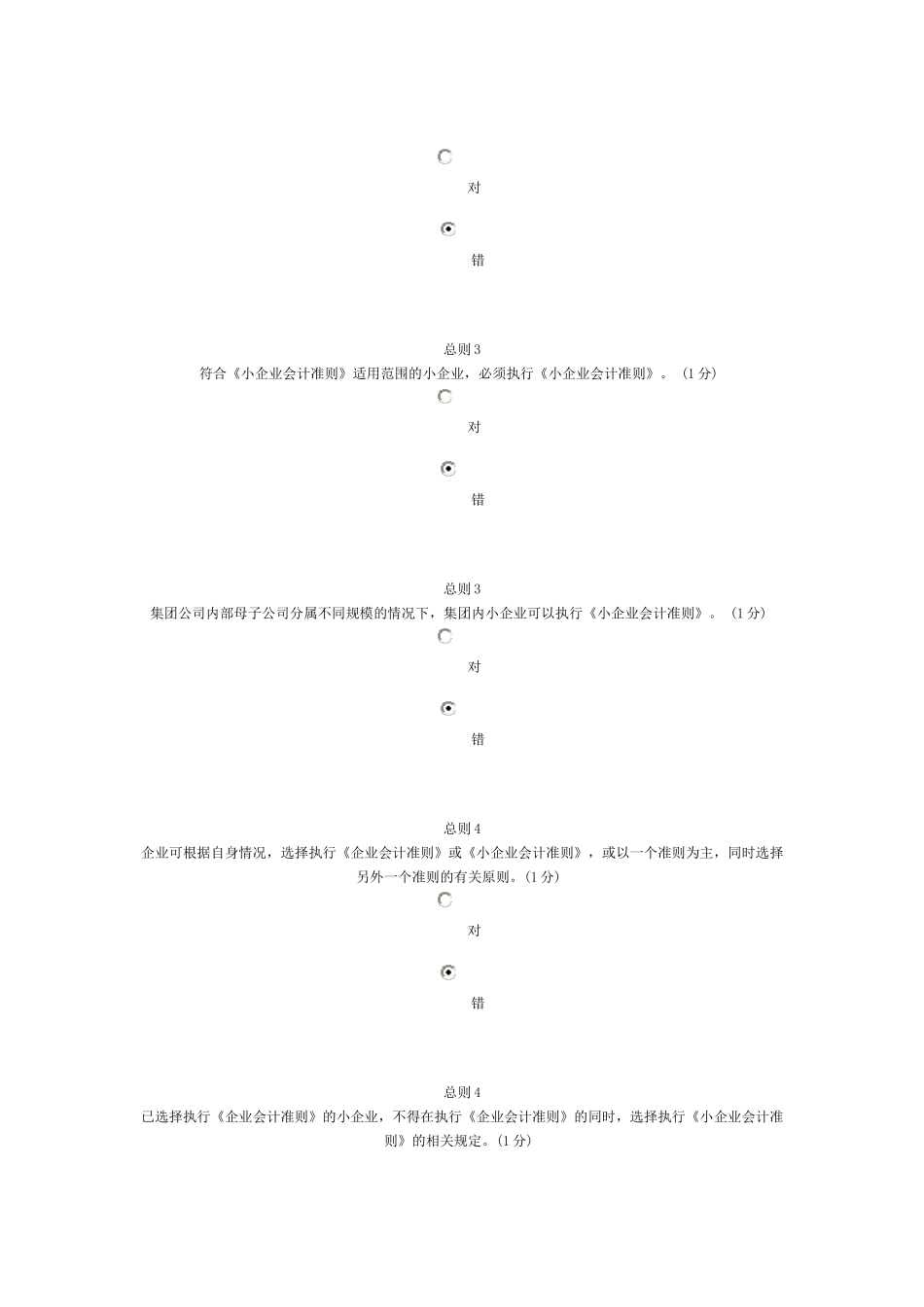 XXXX年中山会计继续教育90分答案_第3页