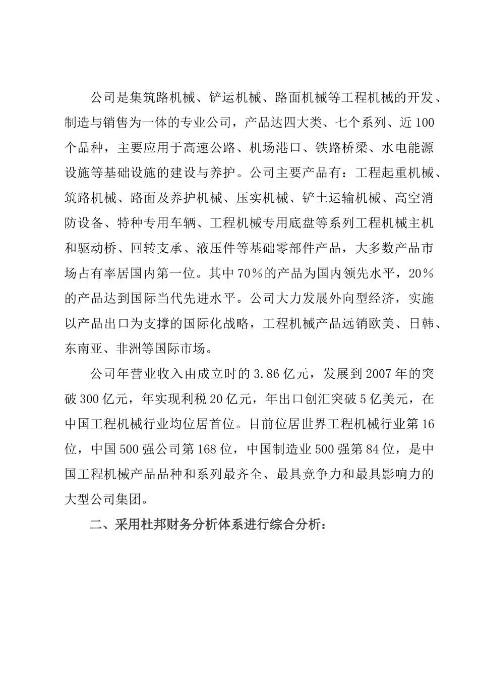 财务报表分析第4次作业_第2页