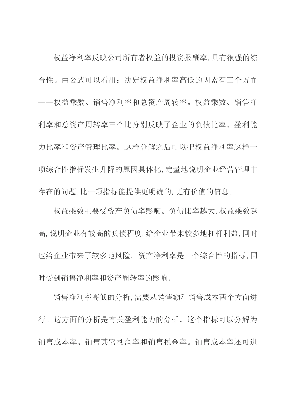 财务报表分析第4次作业_第3页