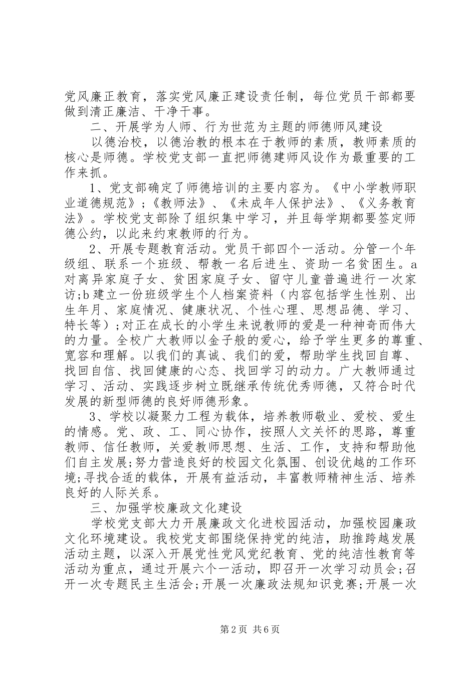 县委党建总结范文三篇_第2页