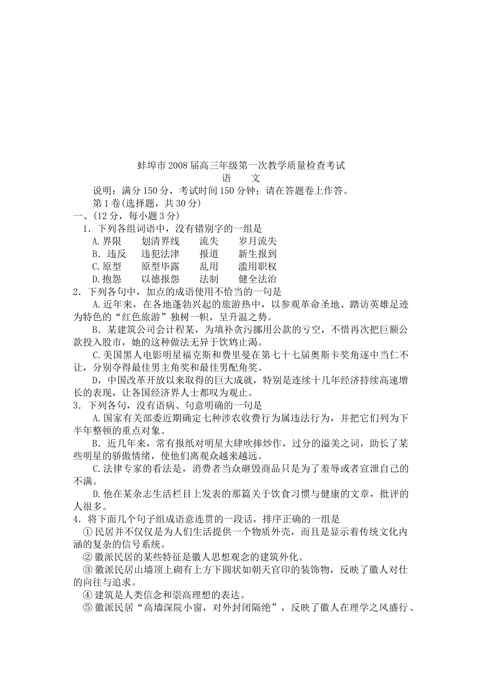 高三年级语文教学质量检查考试_第1页