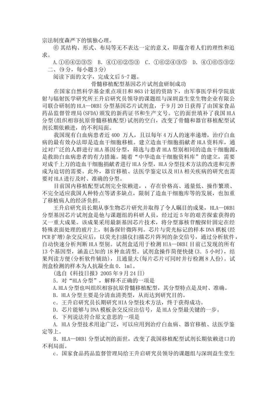 高三年级语文教学质量检查考试_第2页