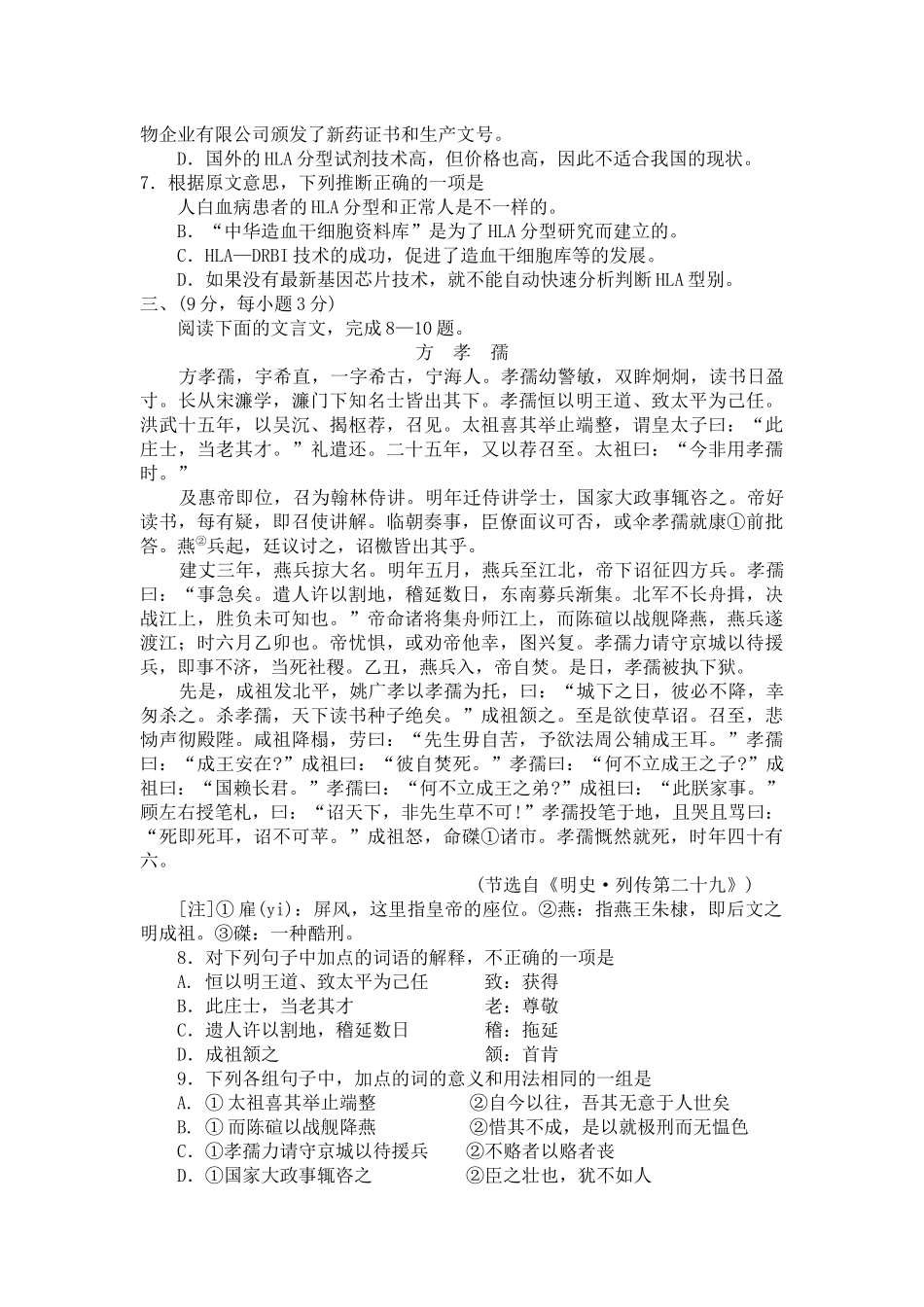 高三年级语文教学质量检查考试_第3页