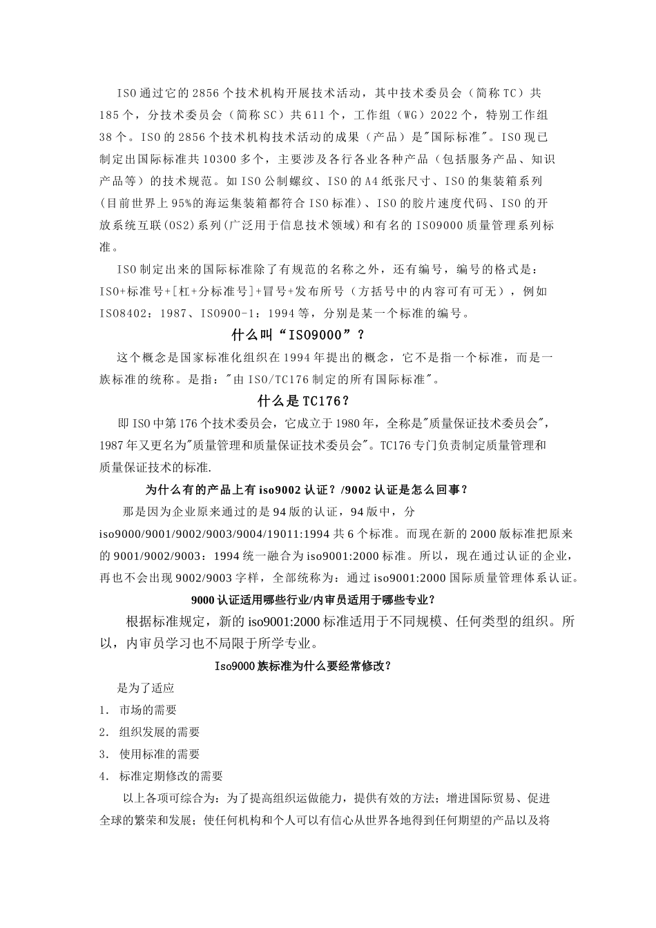 高校内审员培训专用教材（ 68页）_第3页