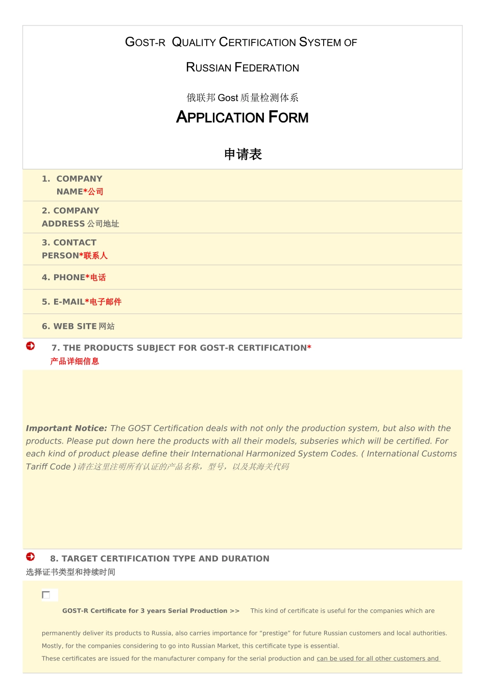 俄联邦gost质量检测体系_第1页