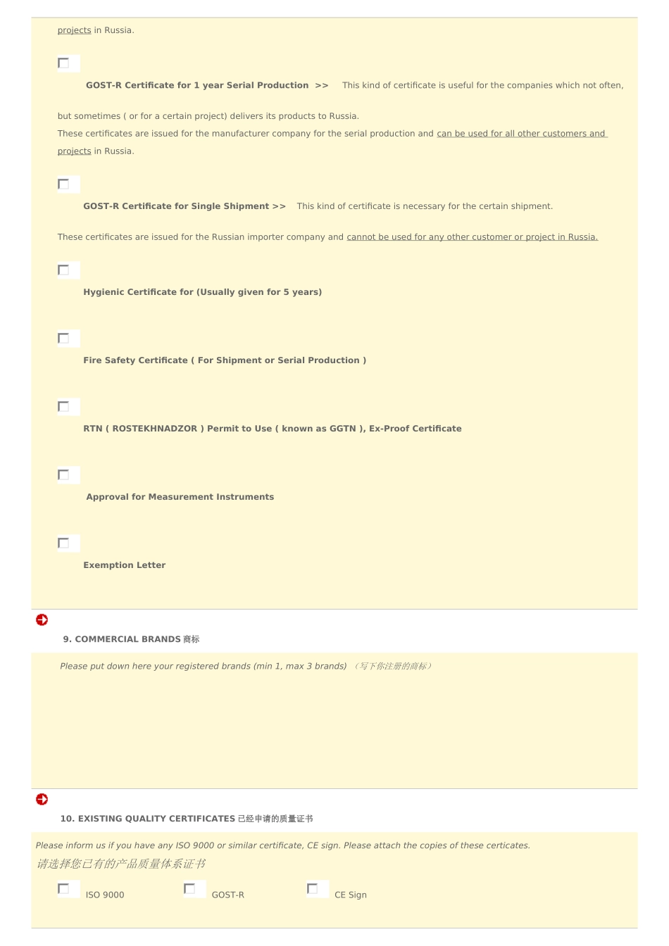 俄联邦gost质量检测体系_第2页