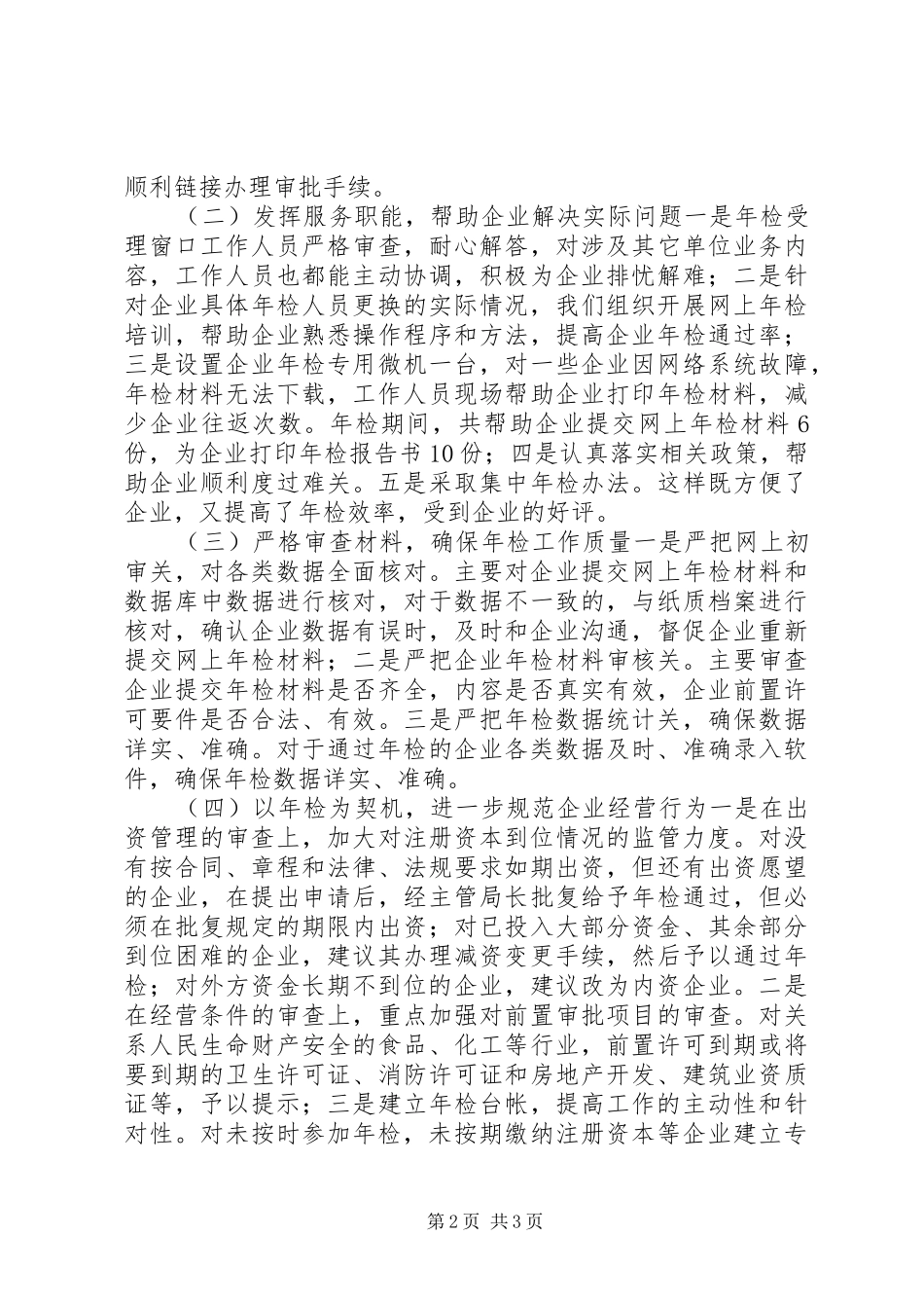 外商投资企业年检工作总结_第2页