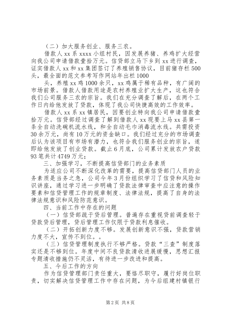 小贷公司半年总结_第2页