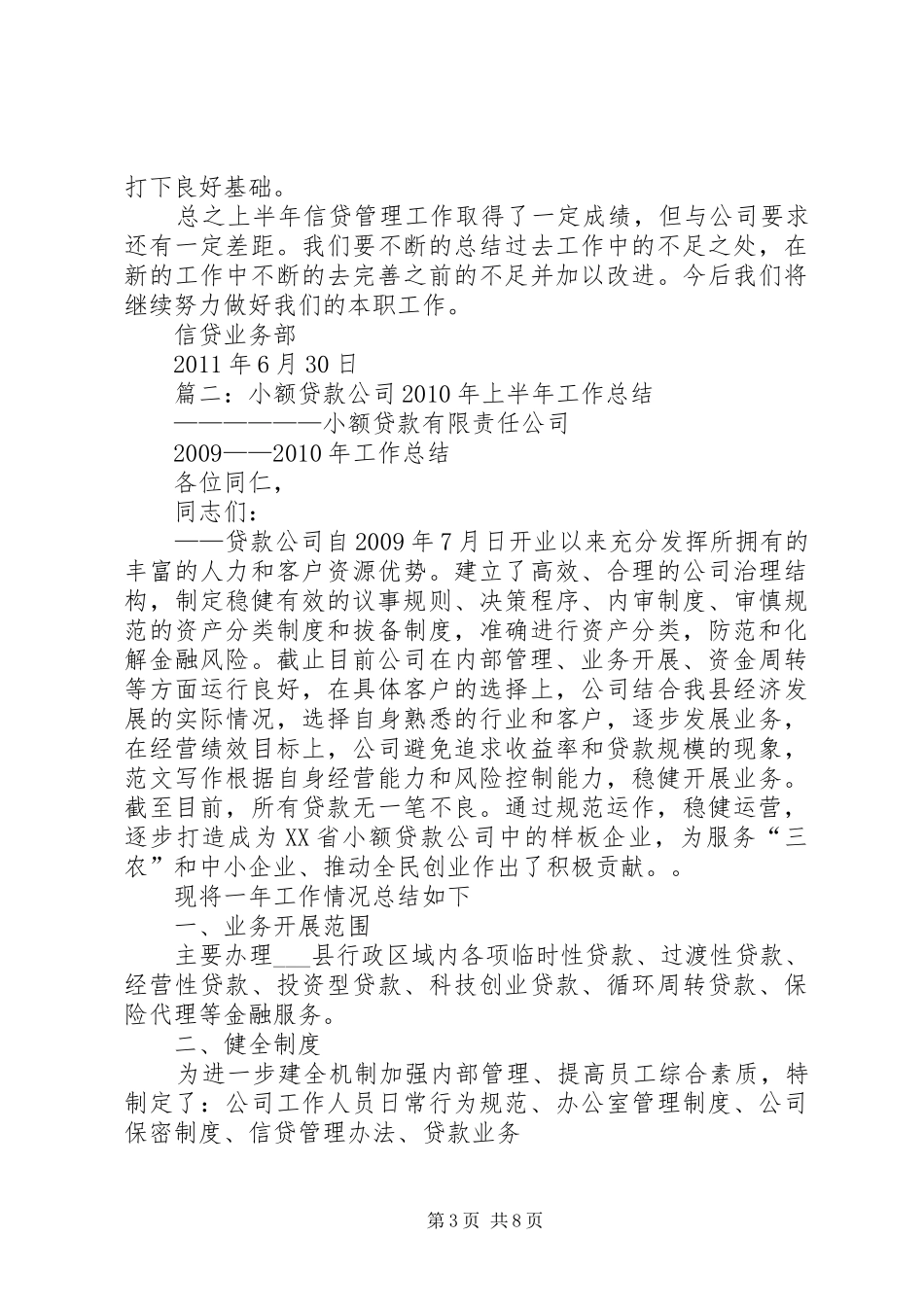 小贷公司半年总结_第3页