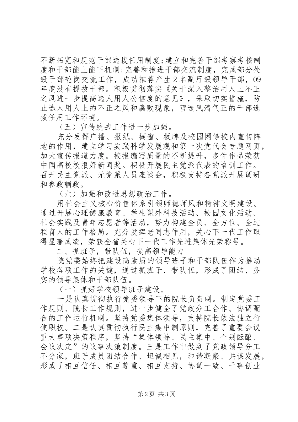 学校党政领导班子工作总结_第2页