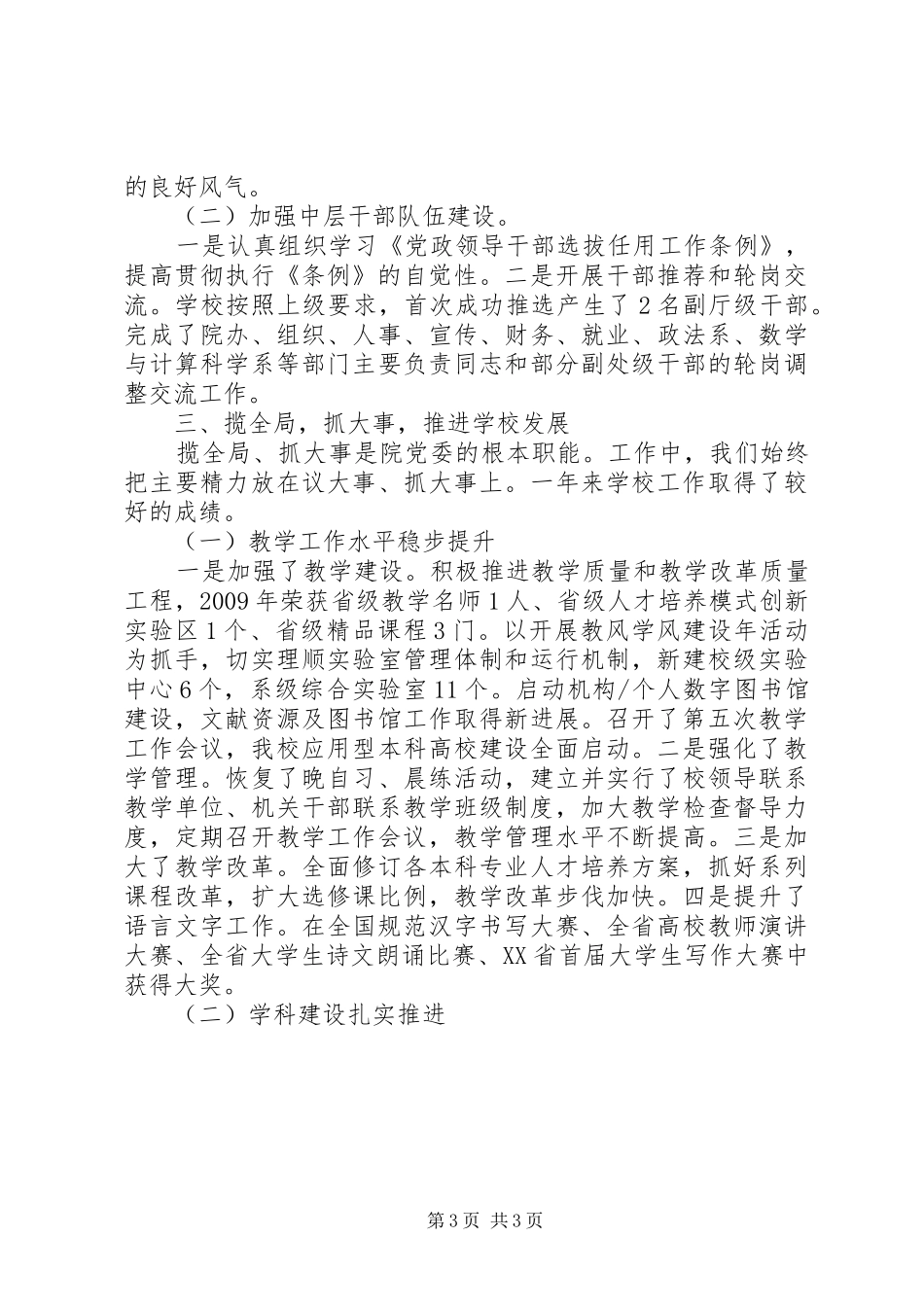 学校党政领导班子工作总结_第3页