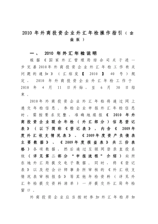 XXXX年外商投资企业外汇年检操作指引(企业版)