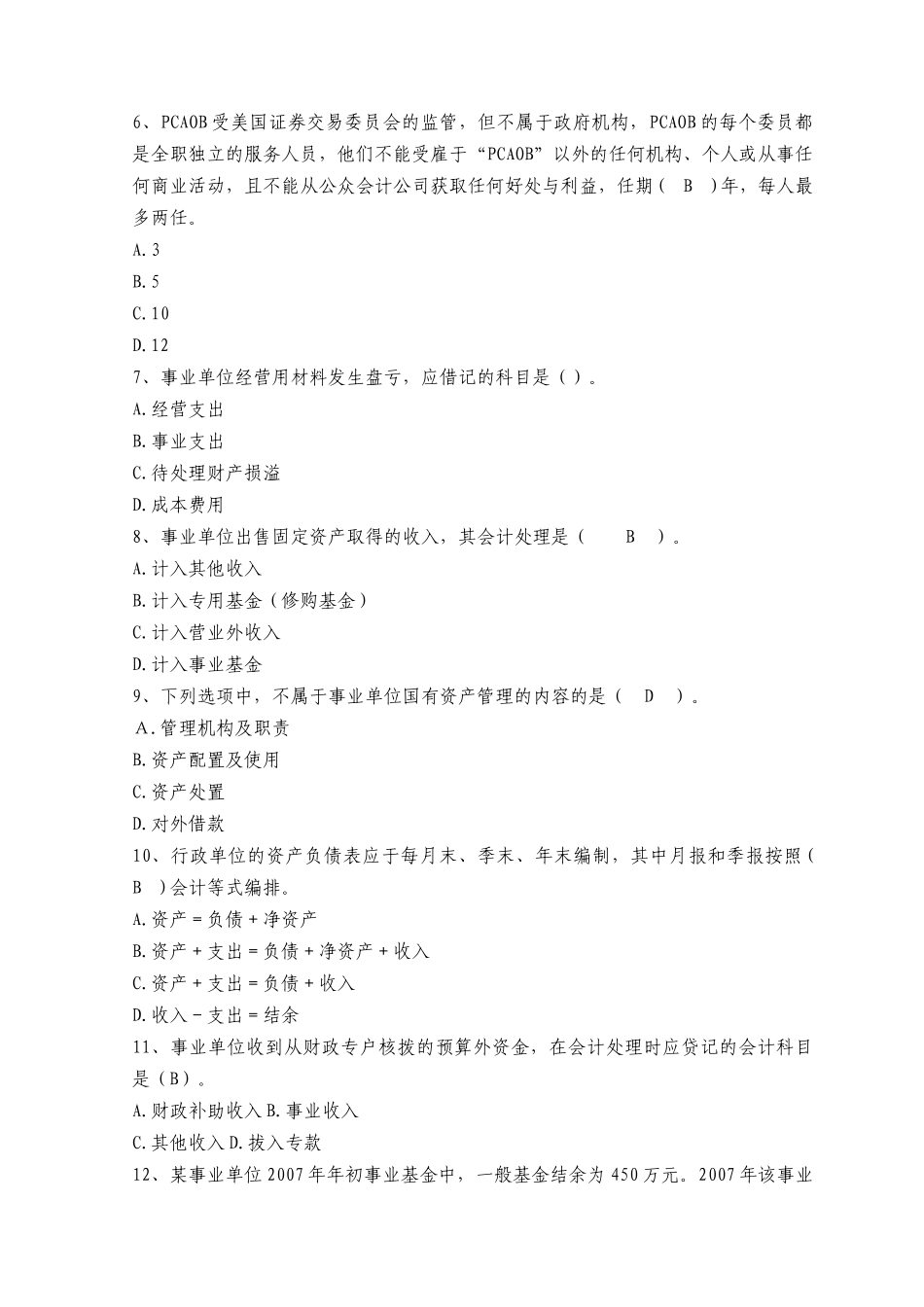 XXXX年会计人员继续教育考试全真模拟试题及答案(十一)_第2页