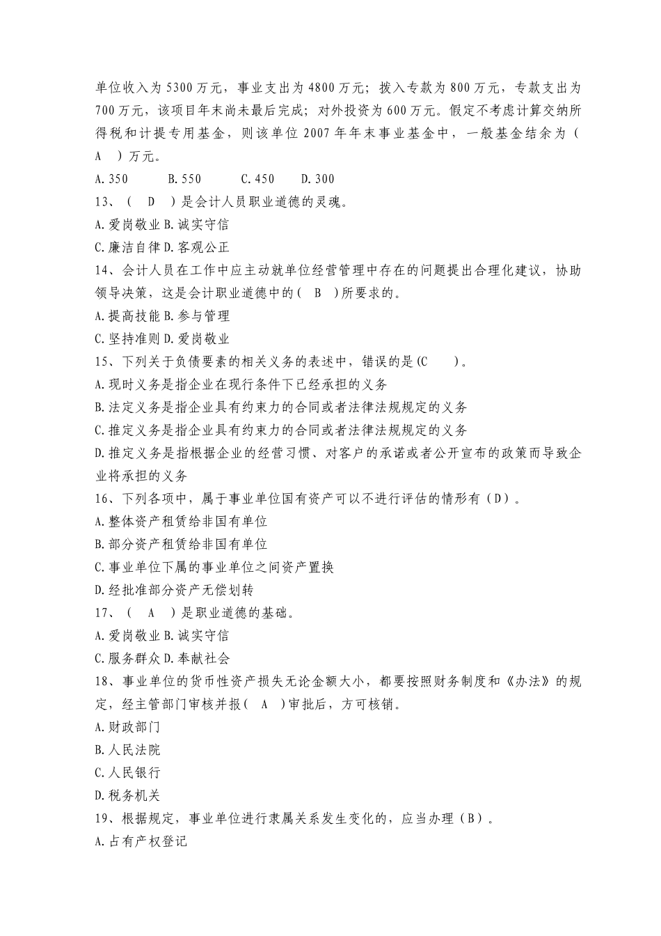 XXXX年会计人员继续教育考试全真模拟试题及答案(十一)_第3页