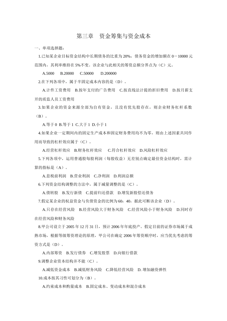 第三章筹资管理__答案_第1页