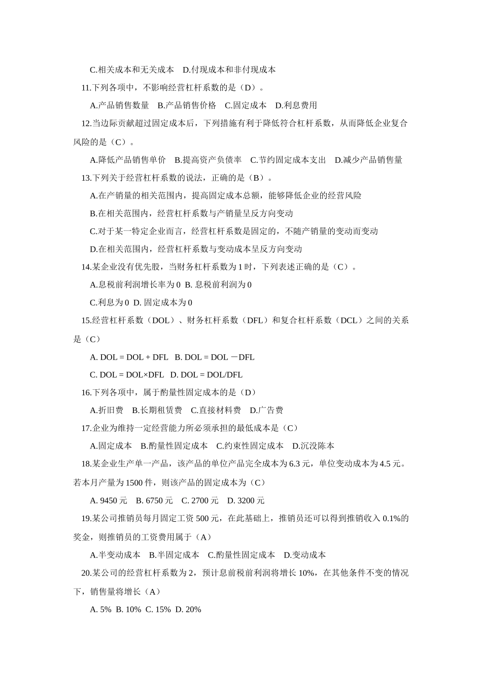 第三章筹资管理__答案_第2页