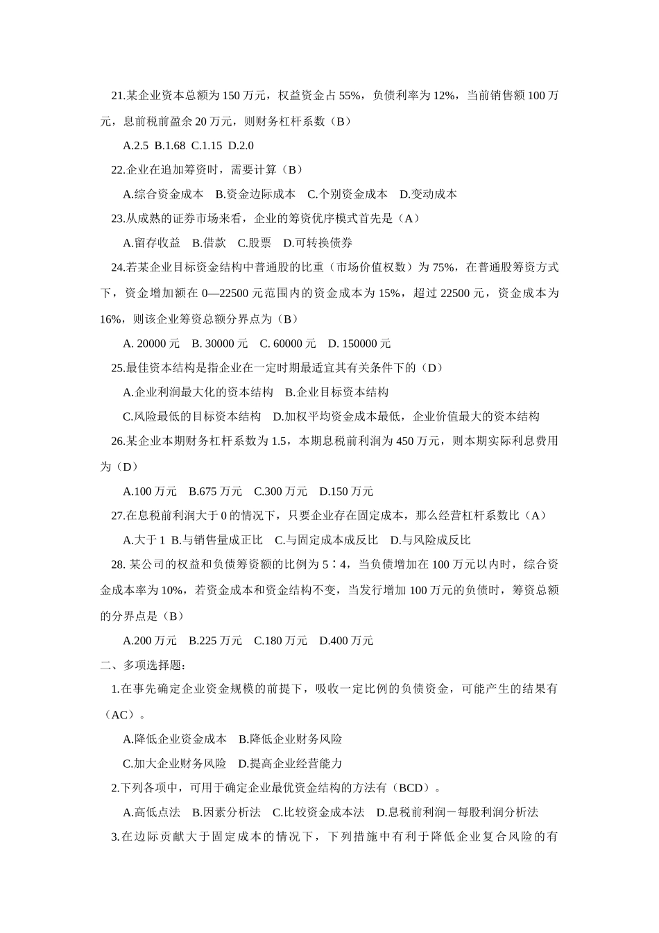 第三章筹资管理__答案_第3页