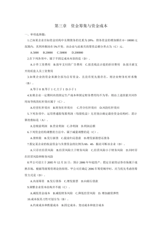 第三章筹资管理__答案