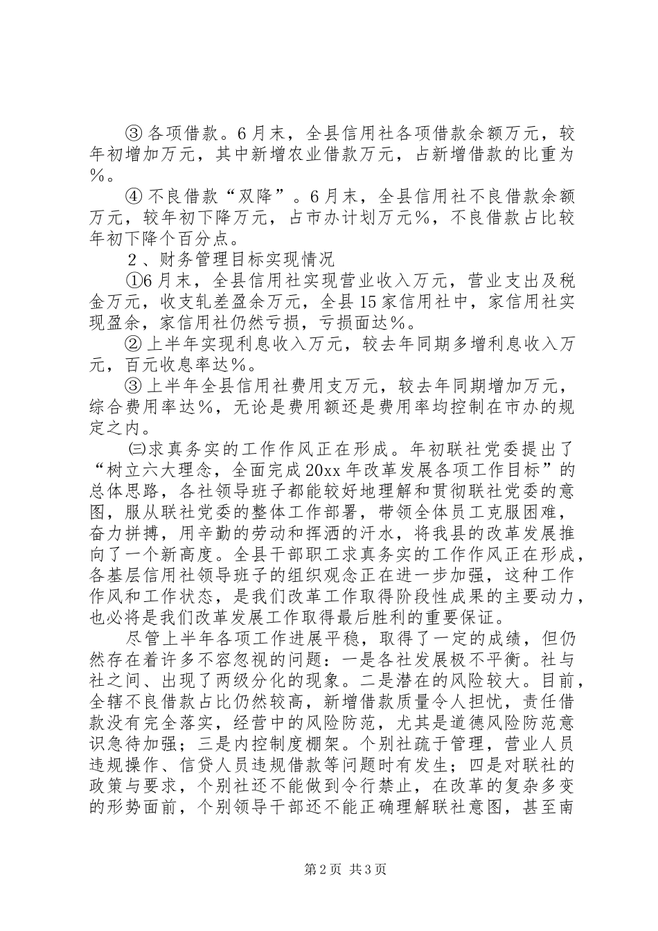 县信用社上半年工作总结_第2页