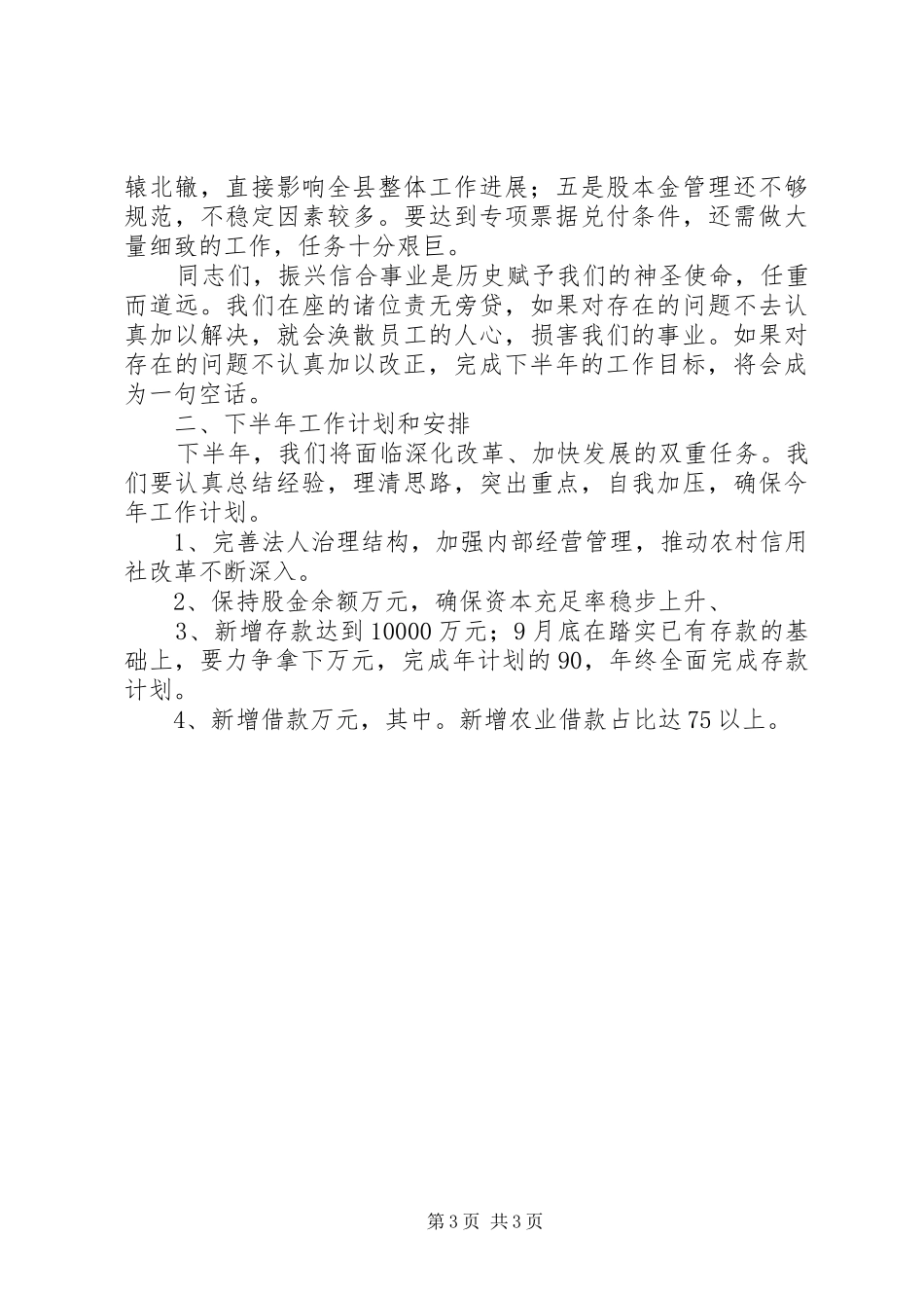 县信用社上半年工作总结_第3页
