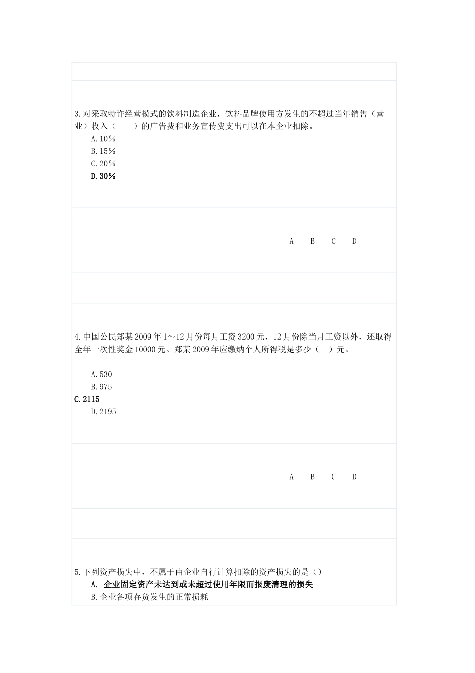 XXXX年会计继续教育网上培训全真试题及答案_第2页
