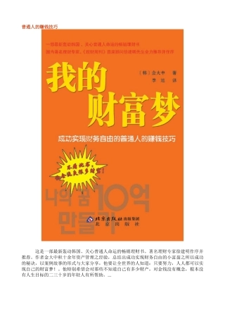 轰动韩国的普通人的赚钱技巧我的财富梦（ 86)