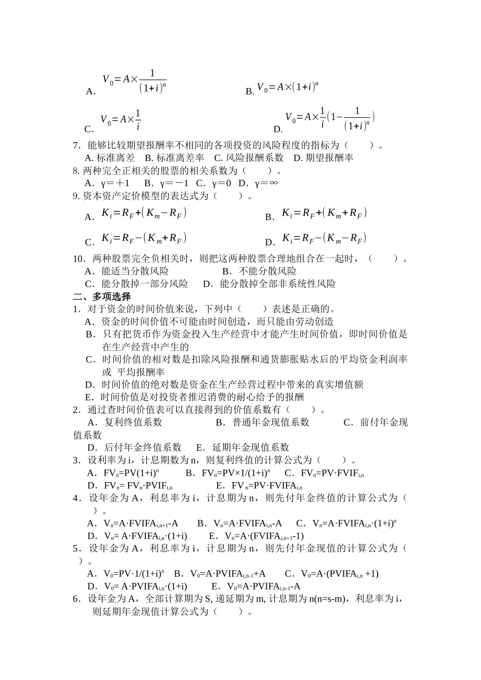 财务管理各章习题、财务管理教学案例_第3页