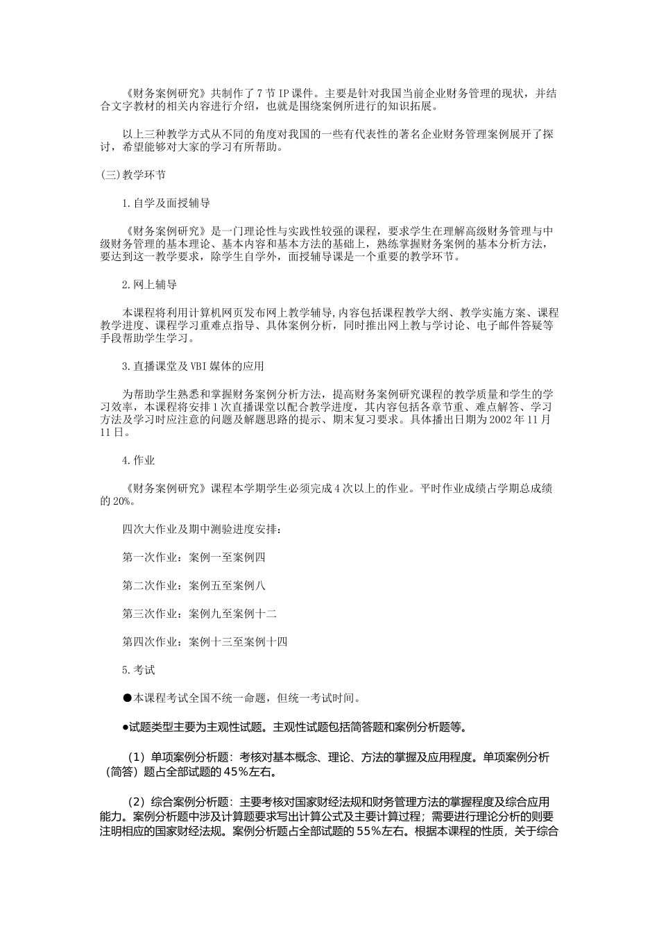 财务案例研究学习辅导一_第2页