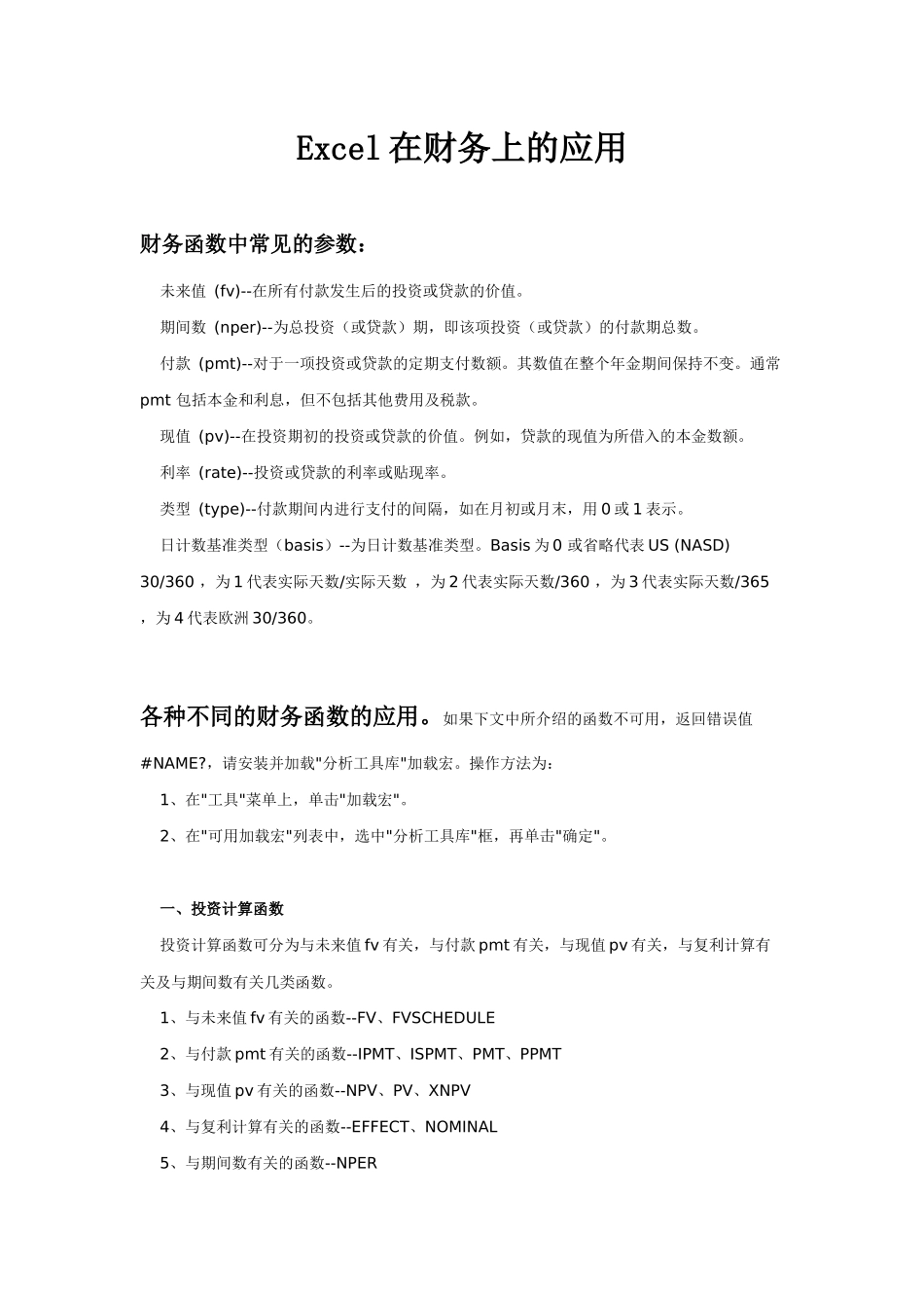 Excel在财务上的运用_第3页