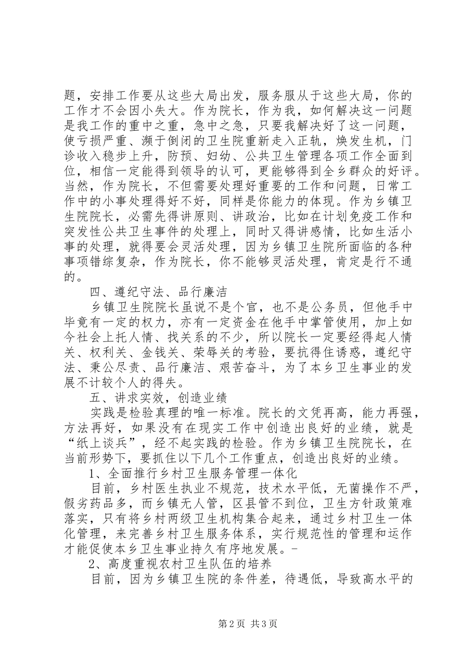 卫生院个人年度工作总结范文_第2页