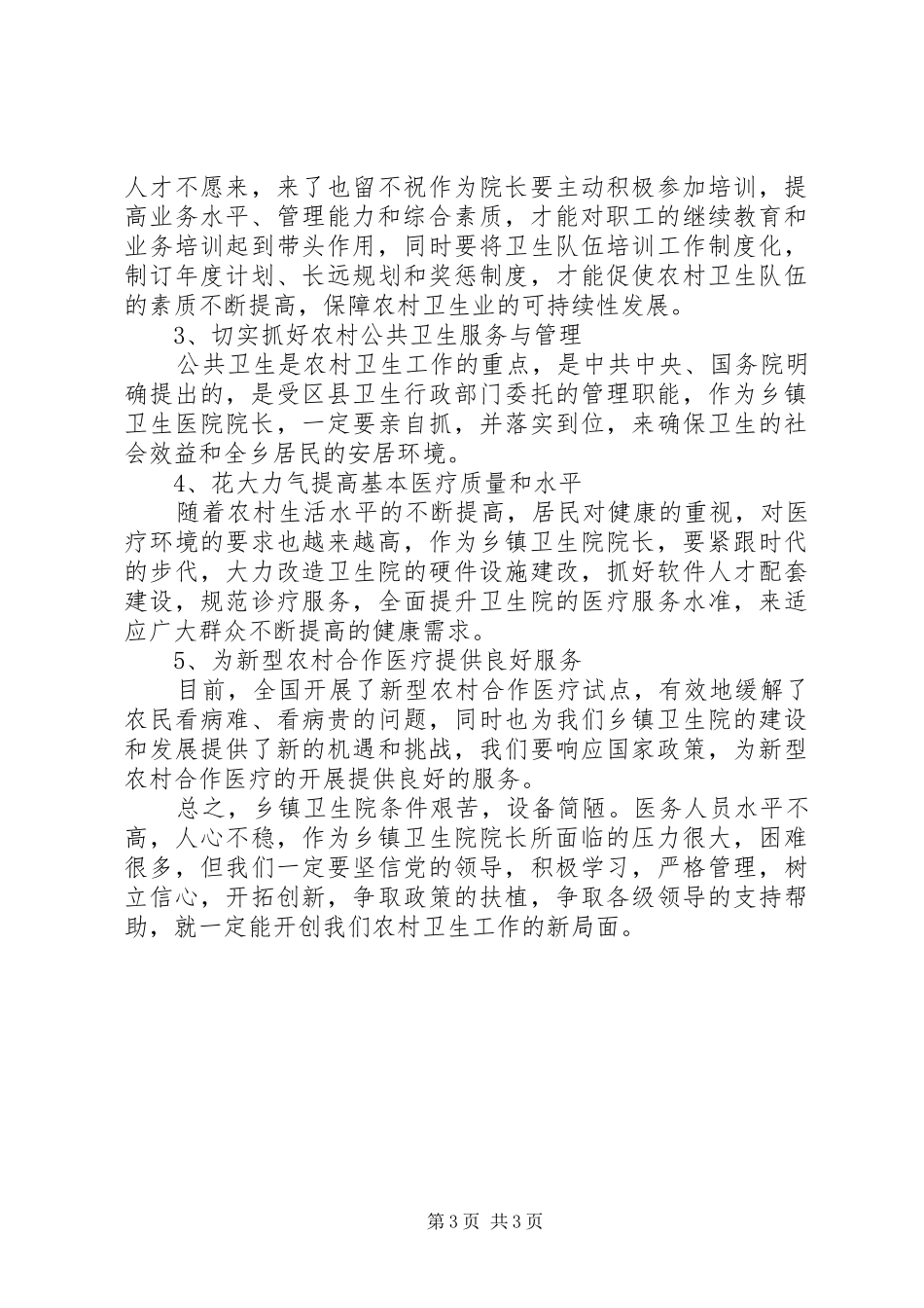 卫生院个人年度工作总结范文_第3页