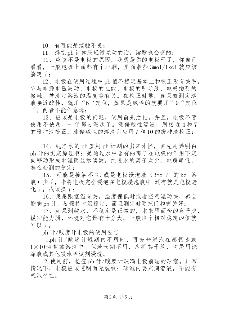 双侧上肢血压不等原因总结_第2页