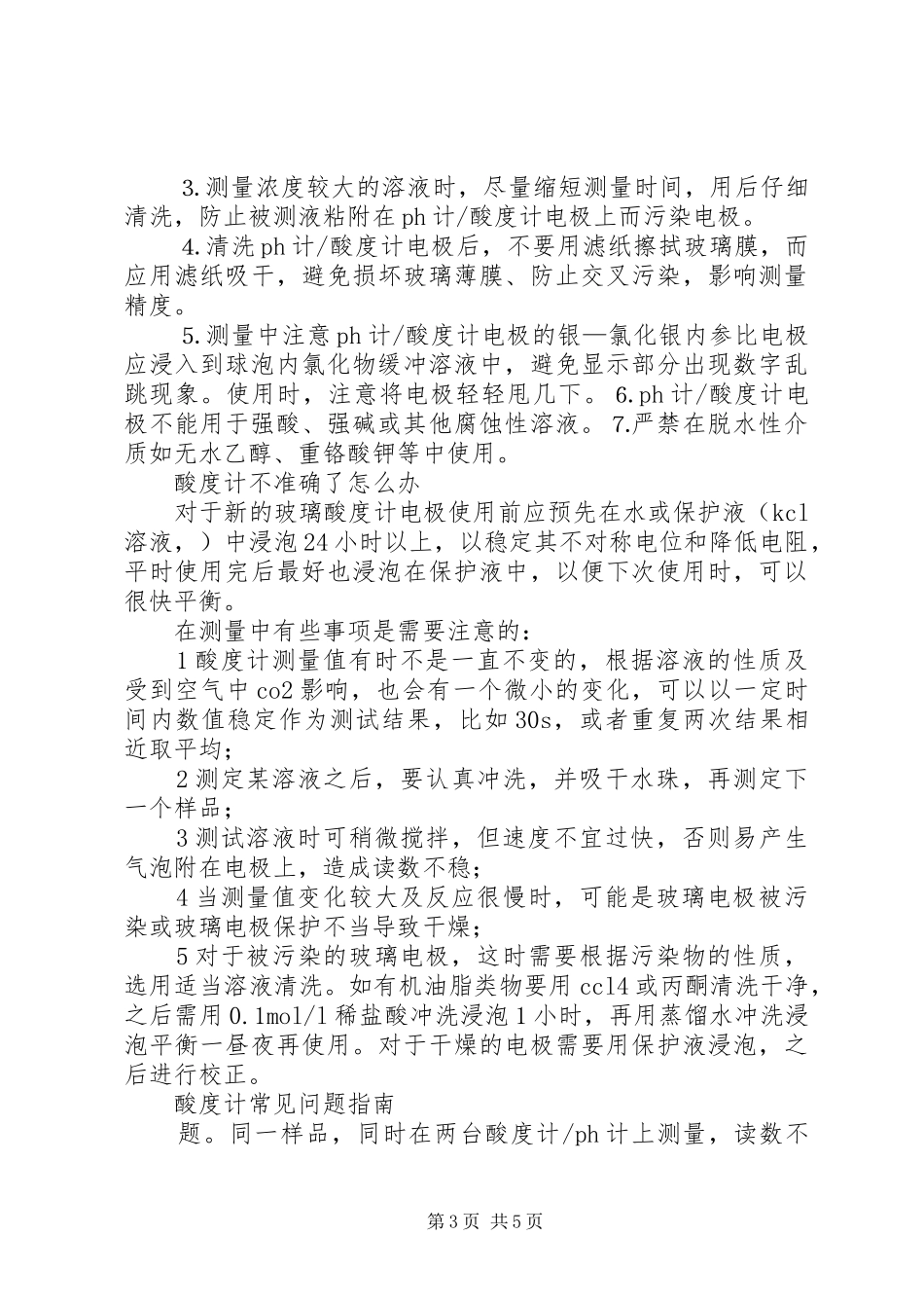 双侧上肢血压不等原因总结_第3页