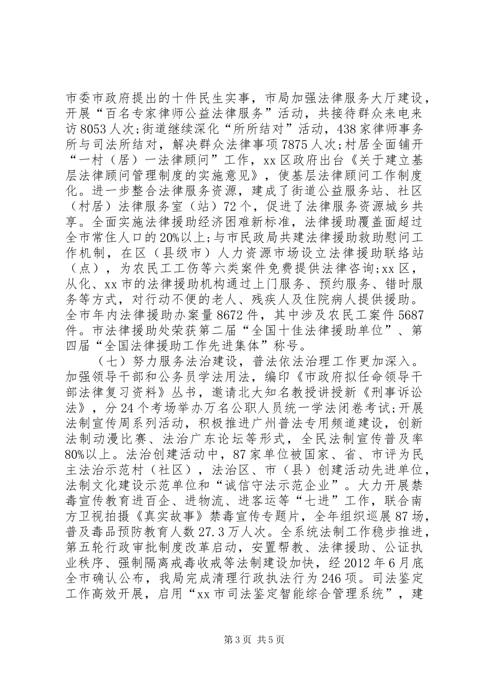 市司法行政工作总结报告_第3页