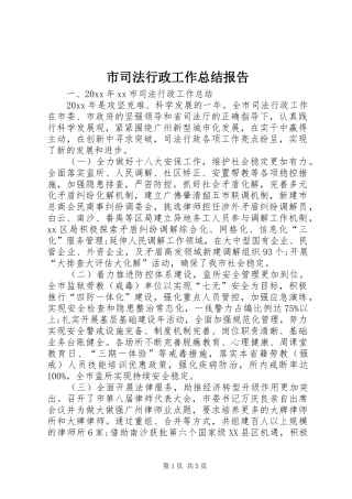 市司法行政工作总结报告