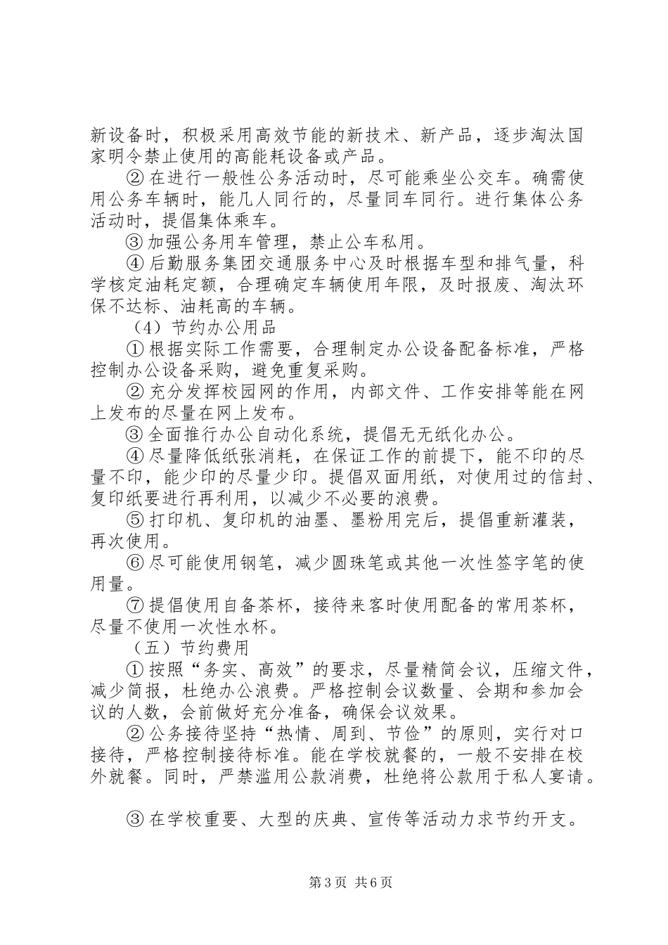 学校的节能减排工作总结范文_第3页