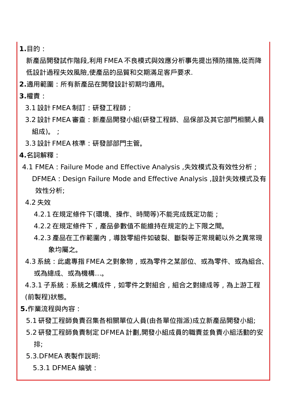 DFMEA程序文件_第2页