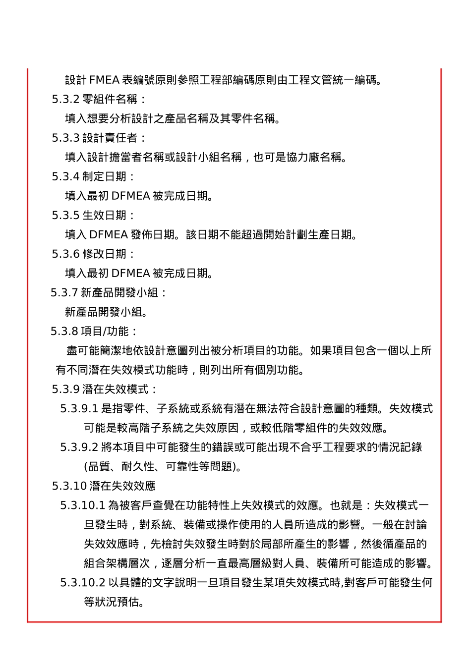 DFMEA程序文件_第3页