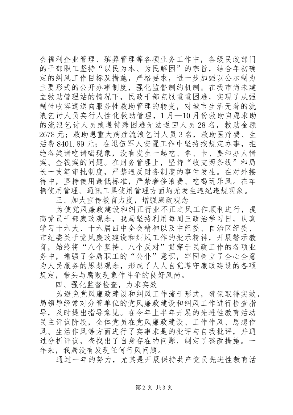 市民政局纠风工作总结_第2页