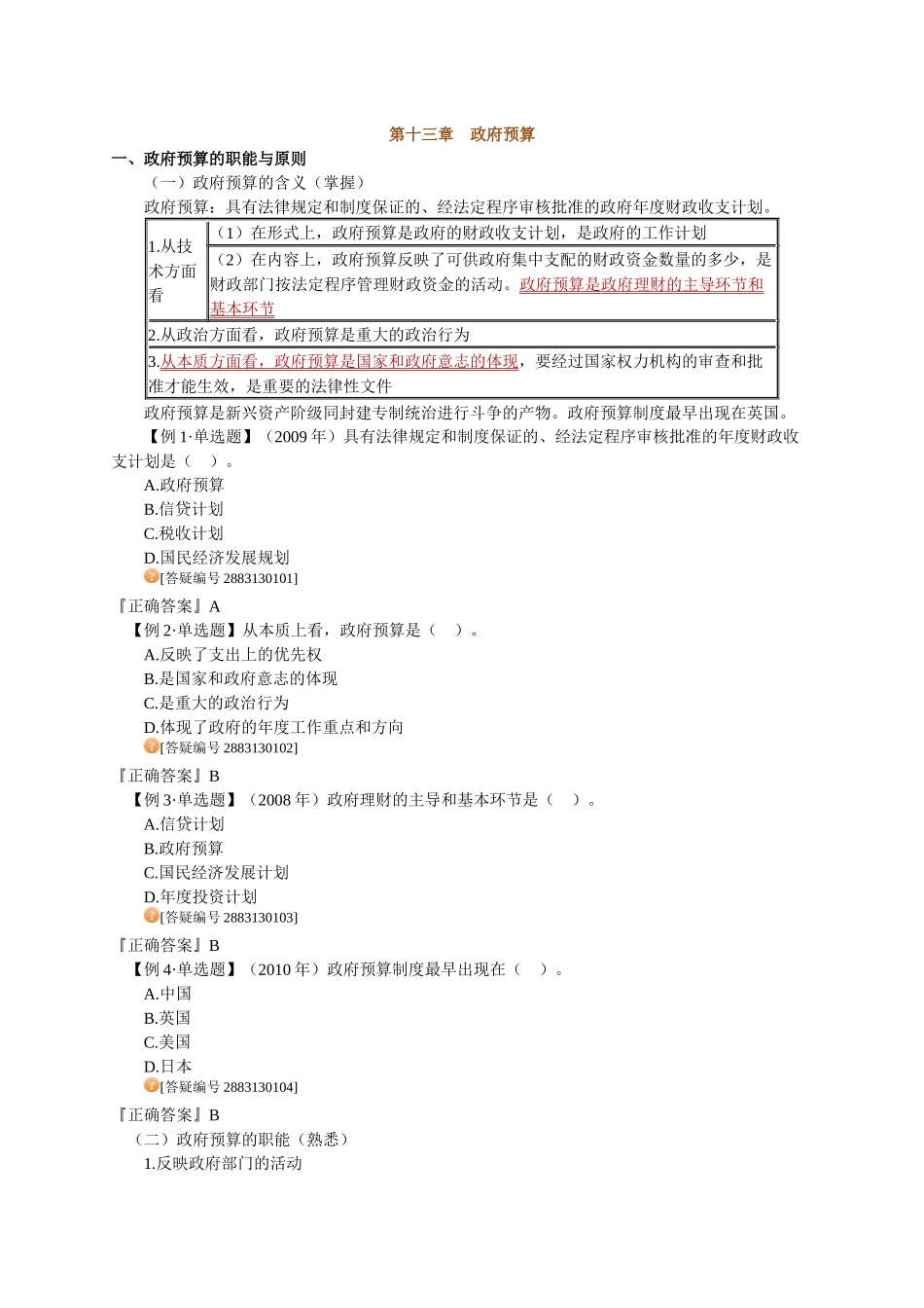 XXXX年中级经济师_经济基础知识_学习讲义1301_第1页