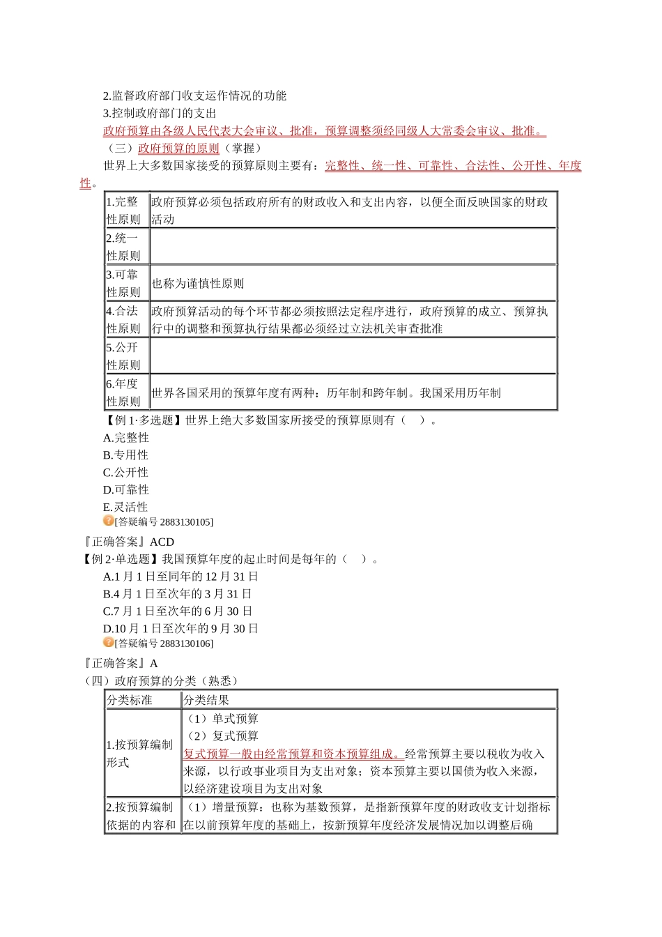 XXXX年中级经济师_经济基础知识_学习讲义1301_第2页