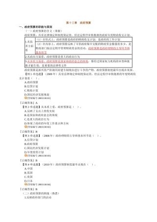 XXXX年中级经济师_经济基础知识_学习讲义1301