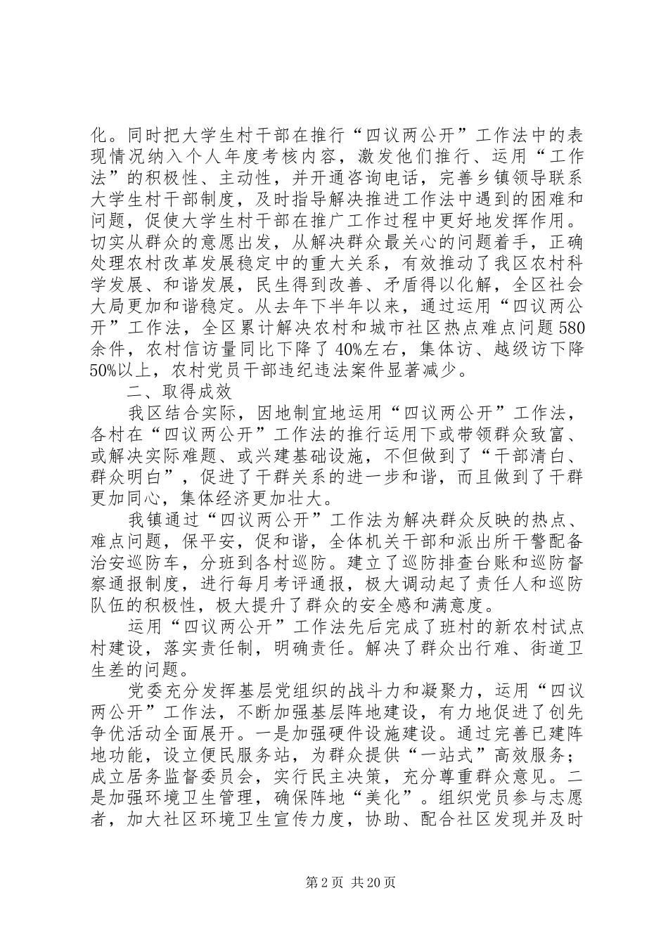 四议两公开总结_第2页