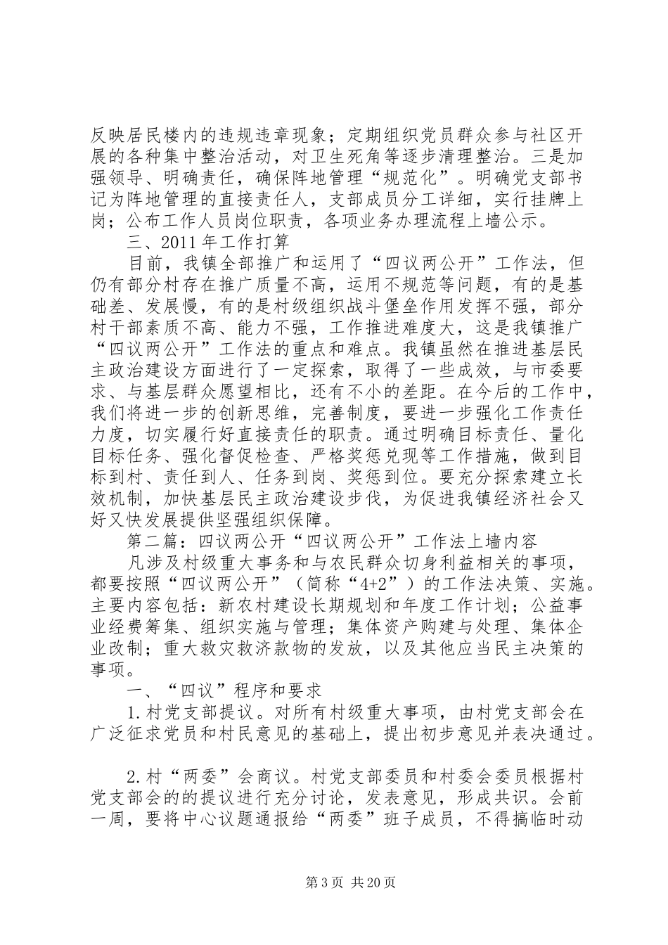 四议两公开总结_第3页