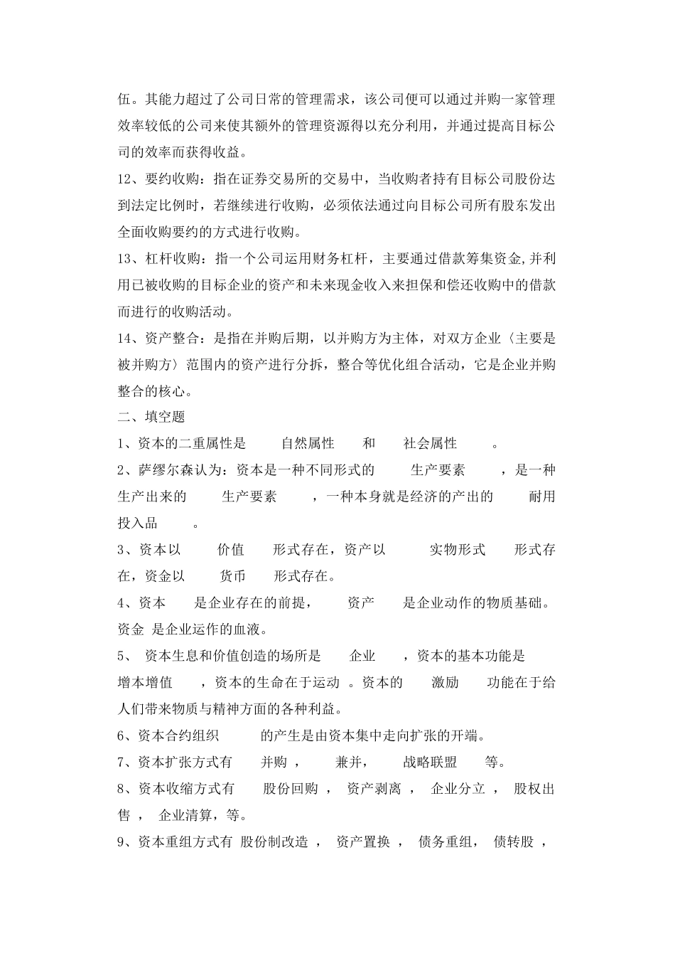 《资本经营》形成性考核作业1及答案_第2页