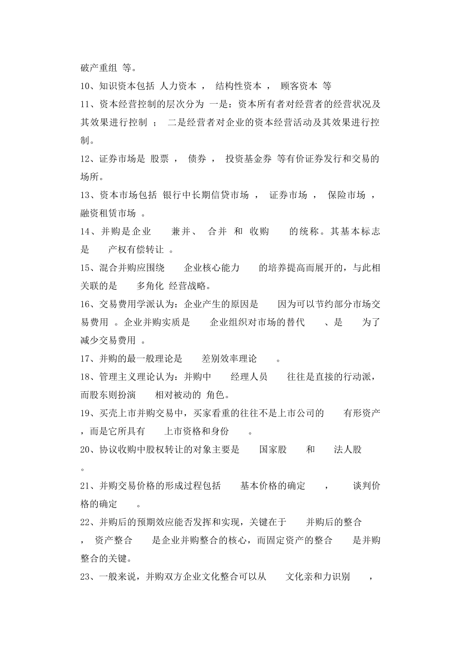 《资本经营》形成性考核作业1及答案_第3页