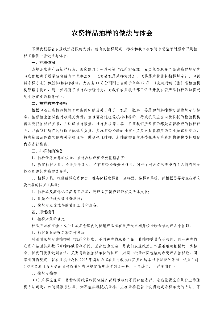 肥料样品抽样过程中的若干问题_第1页