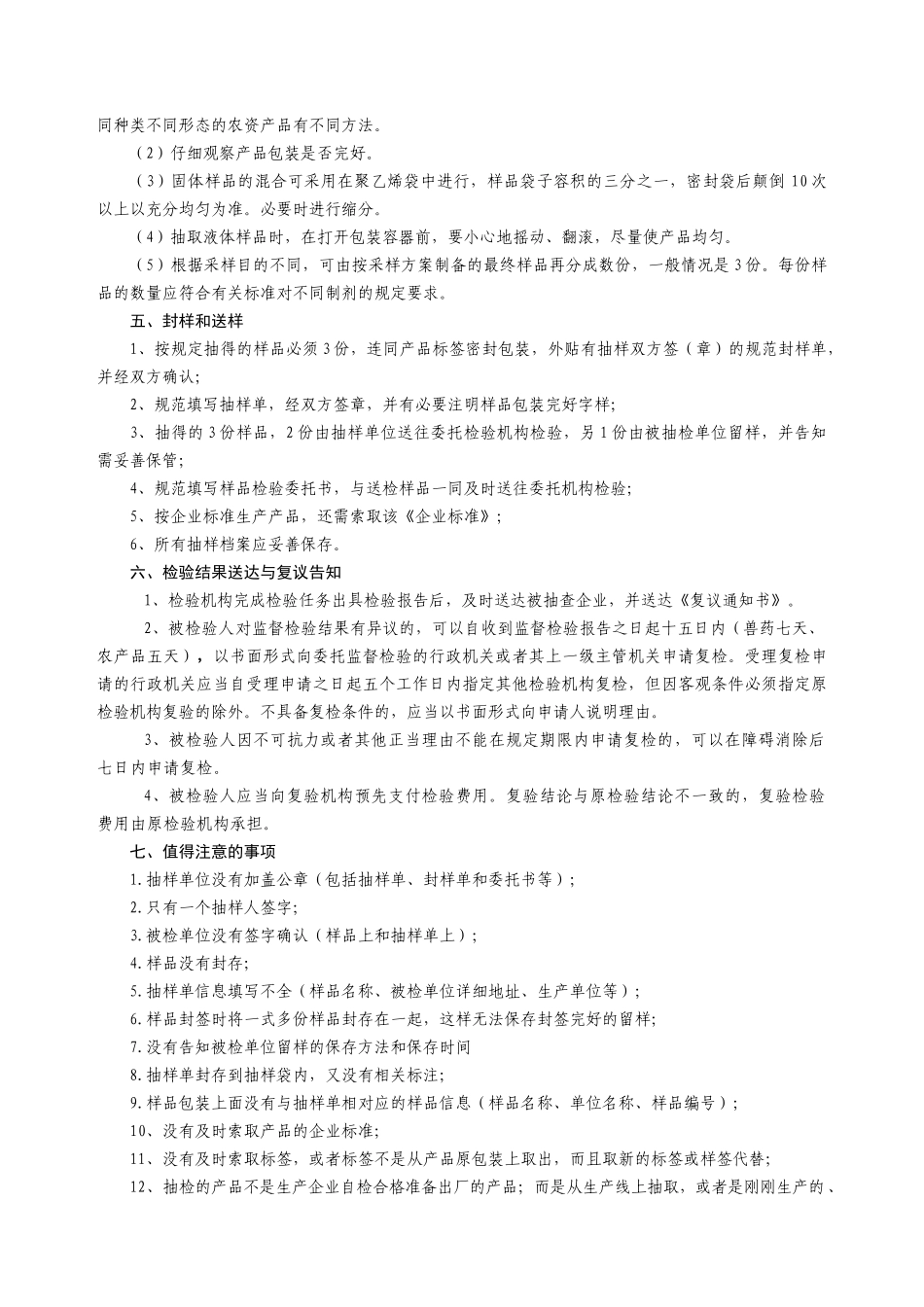 肥料样品抽样过程中的若干问题_第2页