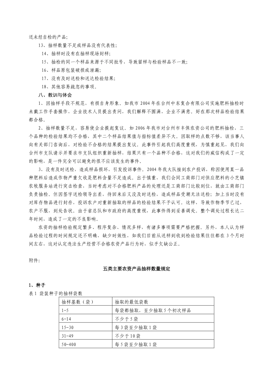 肥料样品抽样过程中的若干问题_第3页